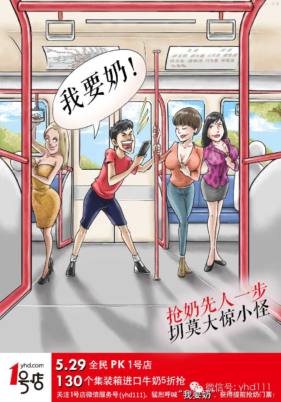 奶牛很忙：1号店的低俗营销为哪般?,互联网的一些事