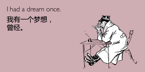 人生已经如此艰难，唯有逗比可将它拆穿,互联网的一些事