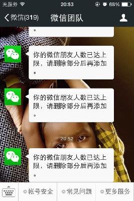 微信限制好友及关注公众账号数量 大号营销再见？！,互联网的一些事