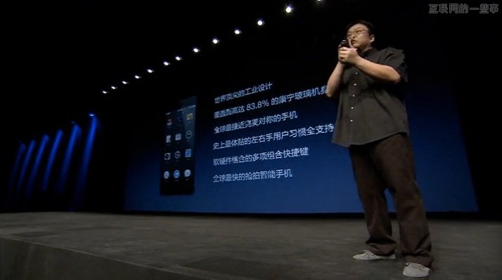锤子手机发布会：裤子都脱了你就让我看这个,互联网的一些事