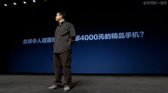锤子手机发布会：裤子都脱了你就让我看这个,互联网的一些事