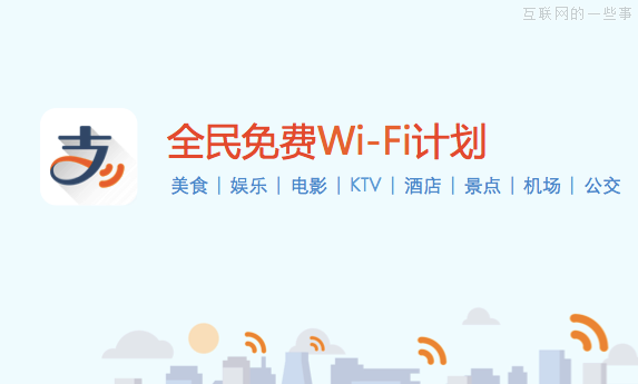 支付宝秘密研发免费WiFi项目 欲抢占O2O入口,互联网的一些事
