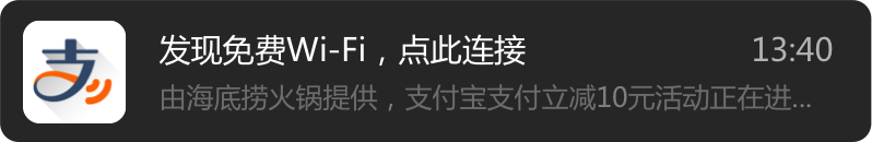 支付宝秘密研发免费WiFi项目 欲抢占O2O入口,互联网的一些事