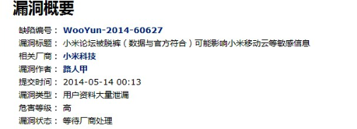 小米回应帐号泄露，开源程序惹的祸,互联网的一些事