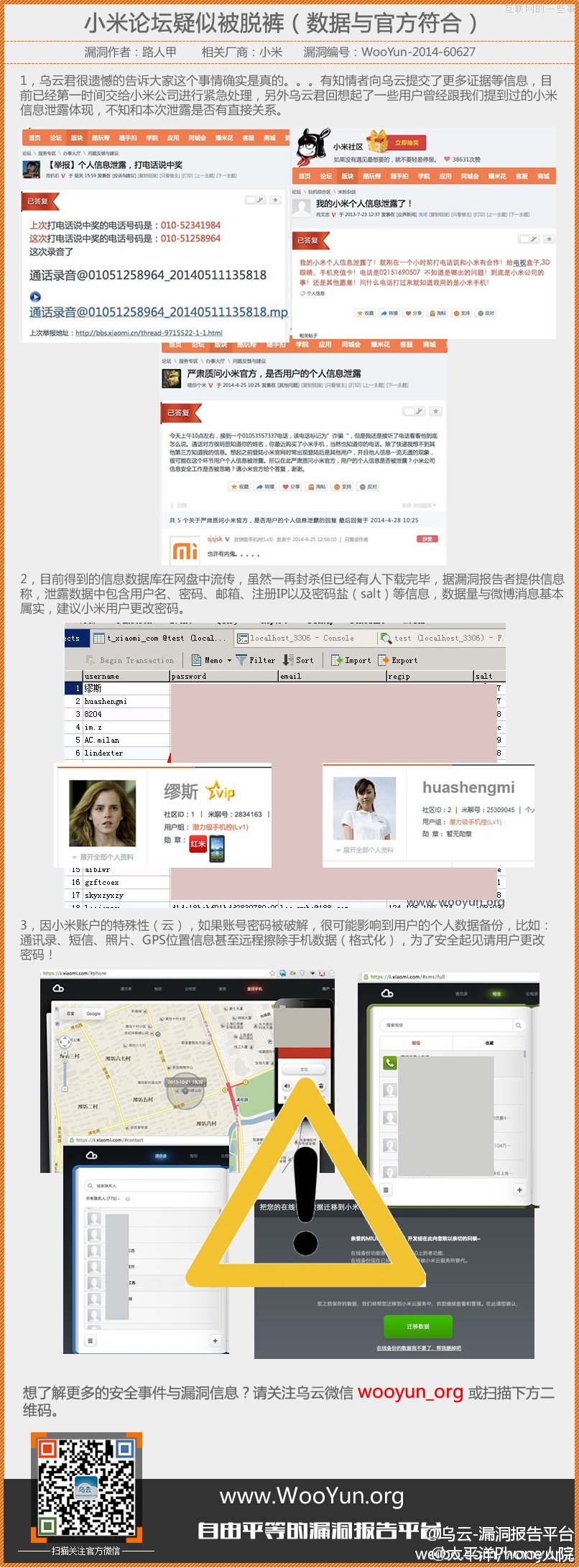 乌云平台确认小米论坛800W数据泄密！快改密码吧！,互联网的一些事