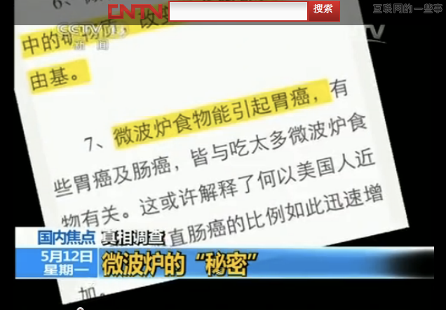 央视报道微信公号发假消息, 微信公号会走上当年微博大V的老路吗?,互联网的一些事