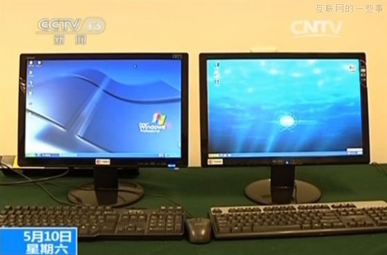 央视：工信部希望用户使用国产操作系统替代XP,互联网的一些事