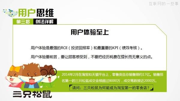 PPT解读：史上最易懂的互联网思维（点赞）,互联网的一些事