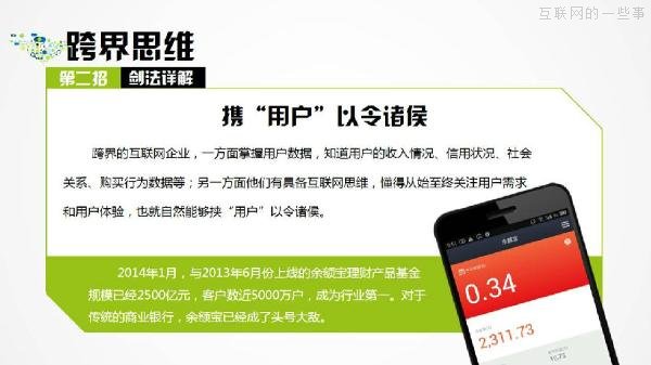 PPT解读：史上最易懂的互联网思维（点赞）,互联网的一些事