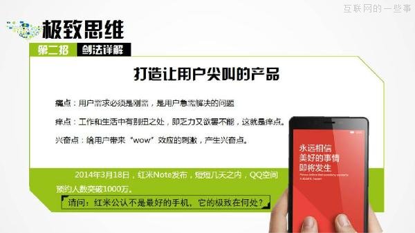 PPT解读：史上最易懂的互联网思维（点赞）,互联网的一些事