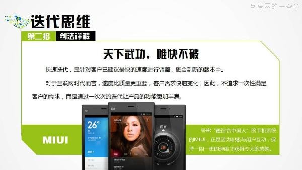 PPT解读：史上最易懂的互联网思维（点赞）,互联网的一些事