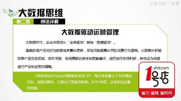 PPT解读：史上最易懂的互联网思维（点赞）,互联网的一些事