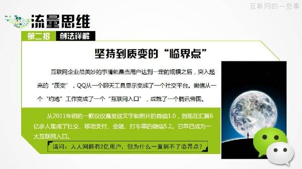 PPT解读：史上最易懂的互联网思维（点赞）,互联网的一些事