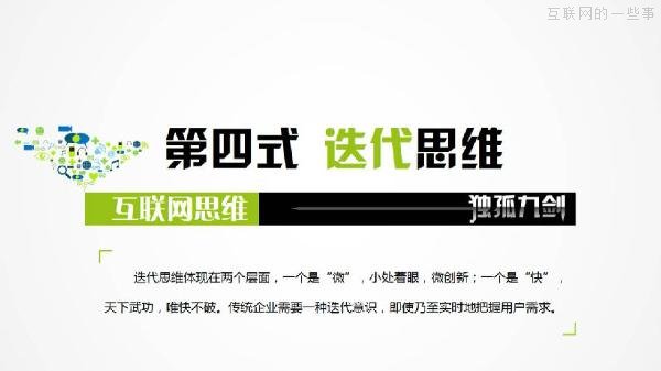 PPT解读：史上最易懂的互联网思维（点赞）,互联网的一些事