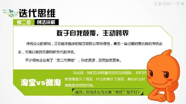 PPT解读：史上最易懂的互联网思维（点赞）,互联网的一些事