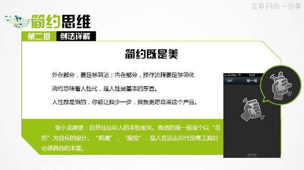 PPT解读：史上最易懂的互联网思维（点赞）,互联网的一些事