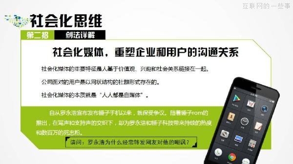PPT解读：史上最易懂的互联网思维（点赞）,互联网的一些事