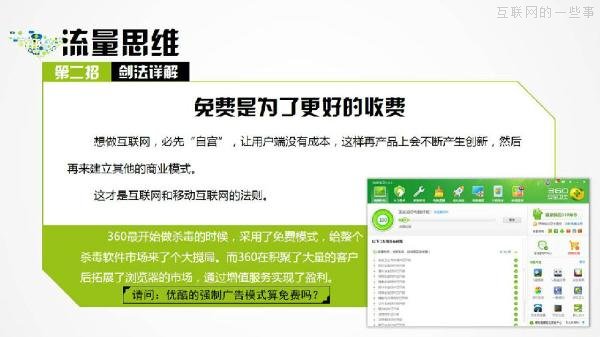 PPT解读：史上最易懂的互联网思维（点赞）,互联网的一些事