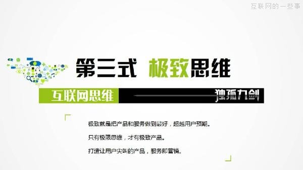 PPT解读：史上最易懂的互联网思维（点赞）,互联网的一些事
