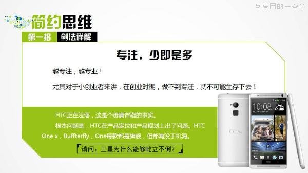 PPT解读：史上最易懂的互联网思维（点赞）,互联网的一些事