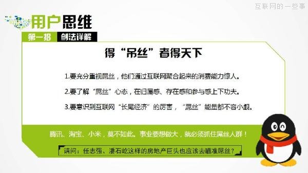PPT解读：史上最易懂的互联网思维（点赞）,互联网的一些事