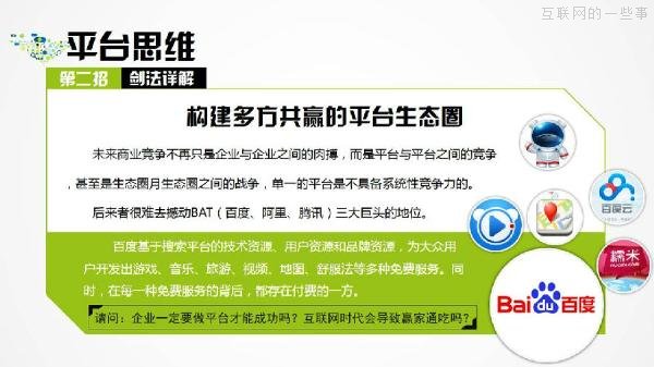 PPT解读：史上最易懂的互联网思维（点赞）,互联网的一些事