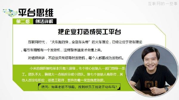 PPT解读：史上最易懂的互联网思维（点赞）,互联网的一些事