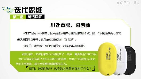 PPT解读：史上最易懂的互联网思维（点赞）,互联网的一些事