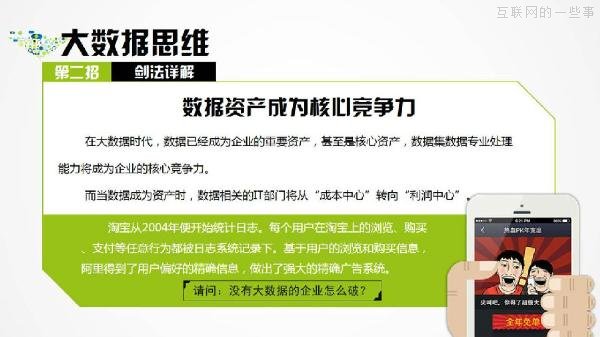 PPT解读：史上最易懂的互联网思维（点赞）,互联网的一些事