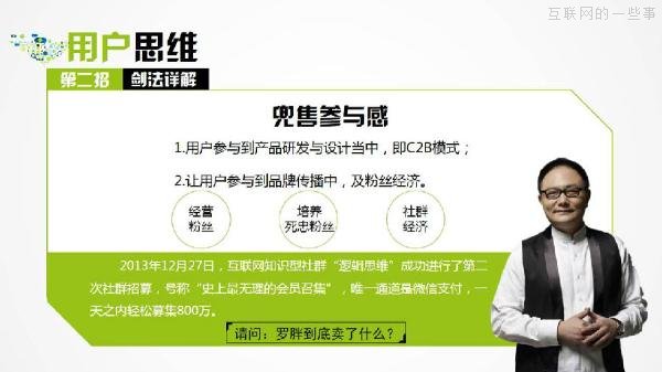 PPT解读：史上最易懂的互联网思维（点赞）,互联网的一些事