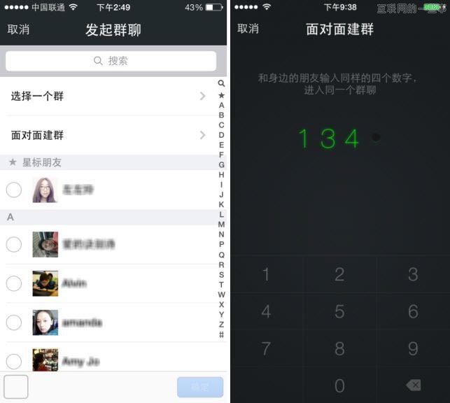 微信发布5.3版本：新增面对面群聊功能,互联网的一些事