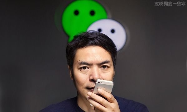 微信与腾讯国家队说拜拜,互联网的一些事