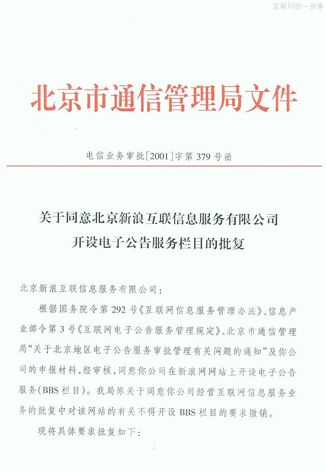 办一家新浪网站需要多少个证?,互联网的一些事