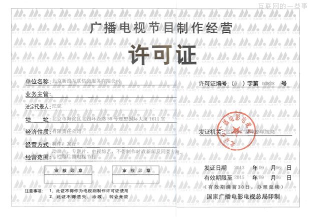 办一家新浪网站需要多少个证?,互联网的一些事