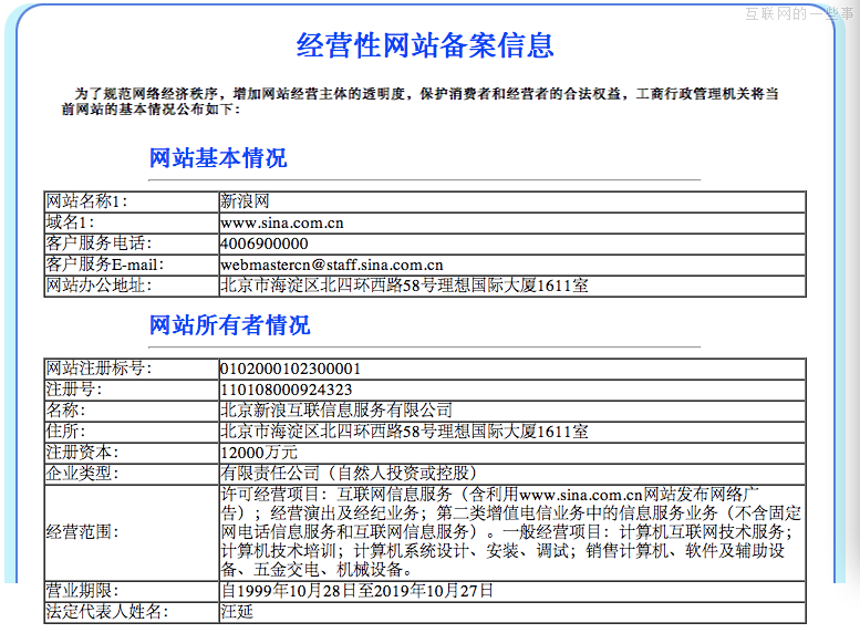办一家新浪网站需要多少个证?,互联网的一些事