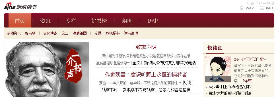 新浪已发《道歉声明》 2014＂净网＂行动有哪类公司受到影响？,互联网的一些事