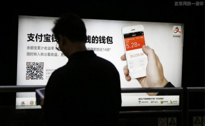 余额宝的使命真的会在利率市场化后终止么？,互联网的一些事