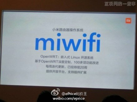 小米新品发布会:小米路由器/mini AC路由/小米盒子增强版,互联网的一些事