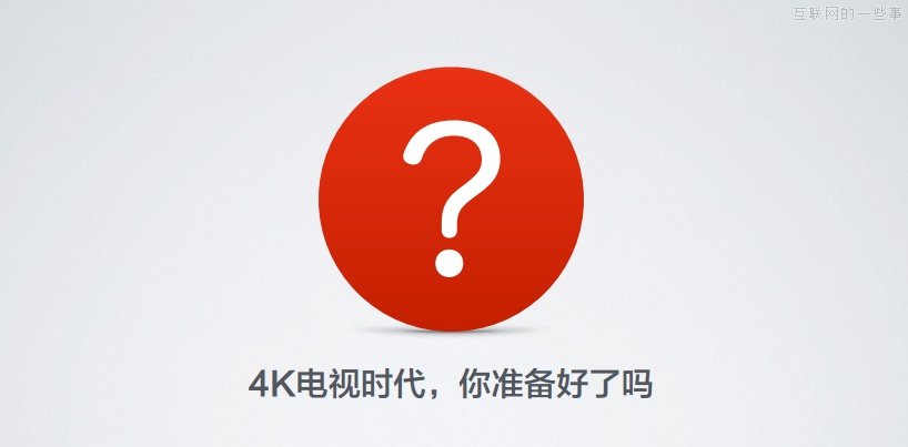 小米新品发布会:小米路由器/mini AC路由/小米盒子增强版,互联网的一些事