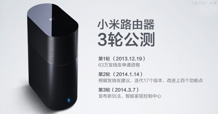 小米新品发布会:小米路由器/mini AC路由/小米盒子增强版,互联网的一些事