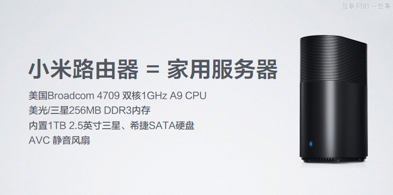 小米新品发布会:小米路由器/mini AC路由/小米盒子增强版,互联网的一些事