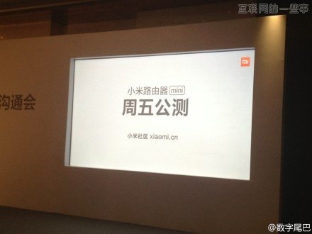 小米新品发布会:小米路由器/mini AC路由/小米盒子增强版,互联网的一些事