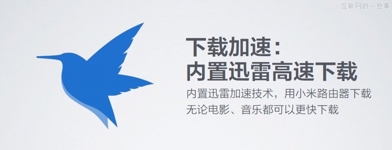 小米新品发布会:小米路由器/mini AC路由/小米盒子增强版,互联网的一些事