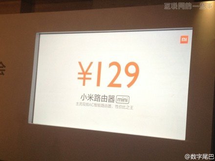 小米新品发布会:小米路由器/mini AC路由/小米盒子增强版,互联网的一些事