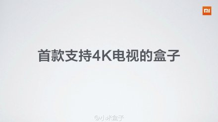 小米新品发布会:小米路由器/mini AC路由/小米盒子增强版,互联网的一些事