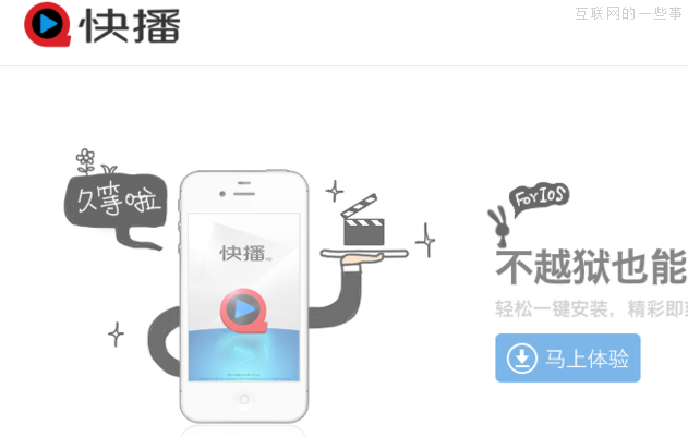 快播将关闭QVOD服务器 宅男，你心碎了吗？,互联网的一些事