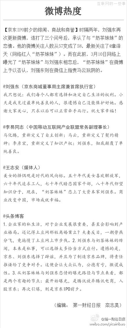 【八卦】东哥恋爱史：三个时期三个女人,互联网的一些事