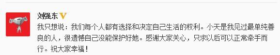刘强东回应＂刘奶恋＂：只求以后可以且行且牵手,互联网的一些事