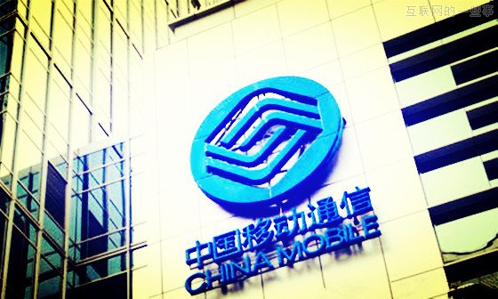 中国移动舆论危机不断，缘何成为全民公敌？,互联网的一些事