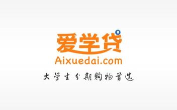大学生分期消费品牌爱学贷完成A轮融资